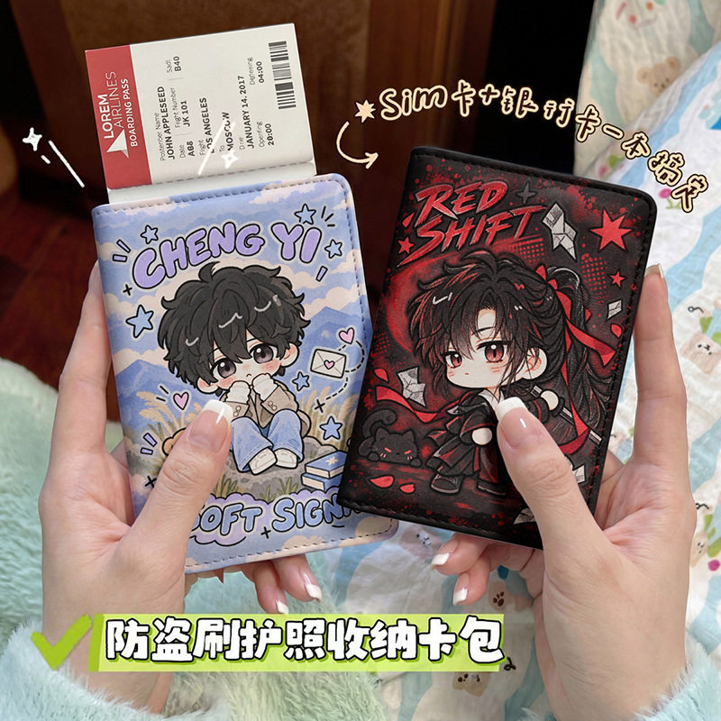 成毅Q版防盗刷护照本保护套多功