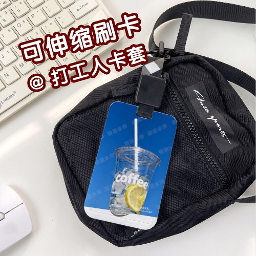 咖啡美式ins学生校园卡卡套可伸