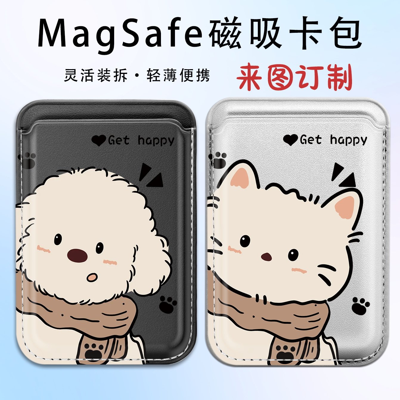 Magsafe强吸咔哒 日系 围巾 猫狗 可爱 情侣款磁吸卡包 来图定制