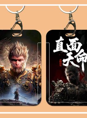 黑神话悟空饭卡卡套定制学生校园卡水卡银行卡身份证保护套带挂绳