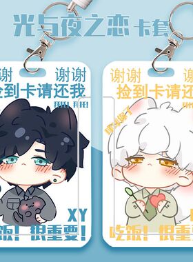 光与夜之恋周边卡套齐司礼查理苏陆沉萧逸夏鸣星校园卡证件保护套定制