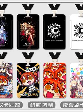 FGO冠位指定fate咕哒子学生校牌卡套地铁卡公交卡羊城通套带挂绳水卡带挂绳钥匙扣保护套厂牌套校牌定制