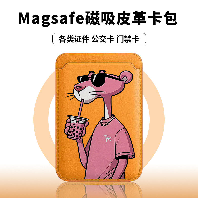 【Magsafe磁吸卡包】适用于iphone17皮革粉红豹16/15卡通13苹果14promax可爱12/11卡槽门禁出行便捷趣味小众