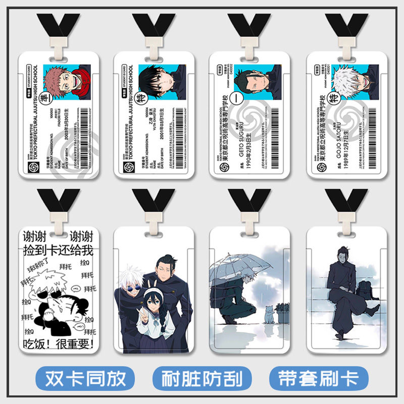 咒术回战五条悟夏油杰学生校牌卡套地铁卡公交卡羊城通套乙骨忧太水卡带挂绳钥匙扣保护套厂牌套校牌定制