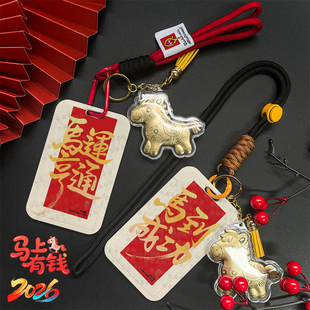 新款马运亨通马到成功马年弹簧绳卡套公交地铁防丢吊牌小学生饭卡水卡