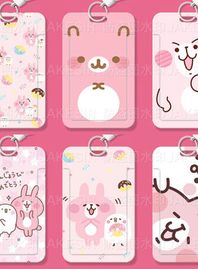 卡娜赫拉可爱卡通学生滑盖卡套饭卡公交卡身份证件保护套门禁校园定制