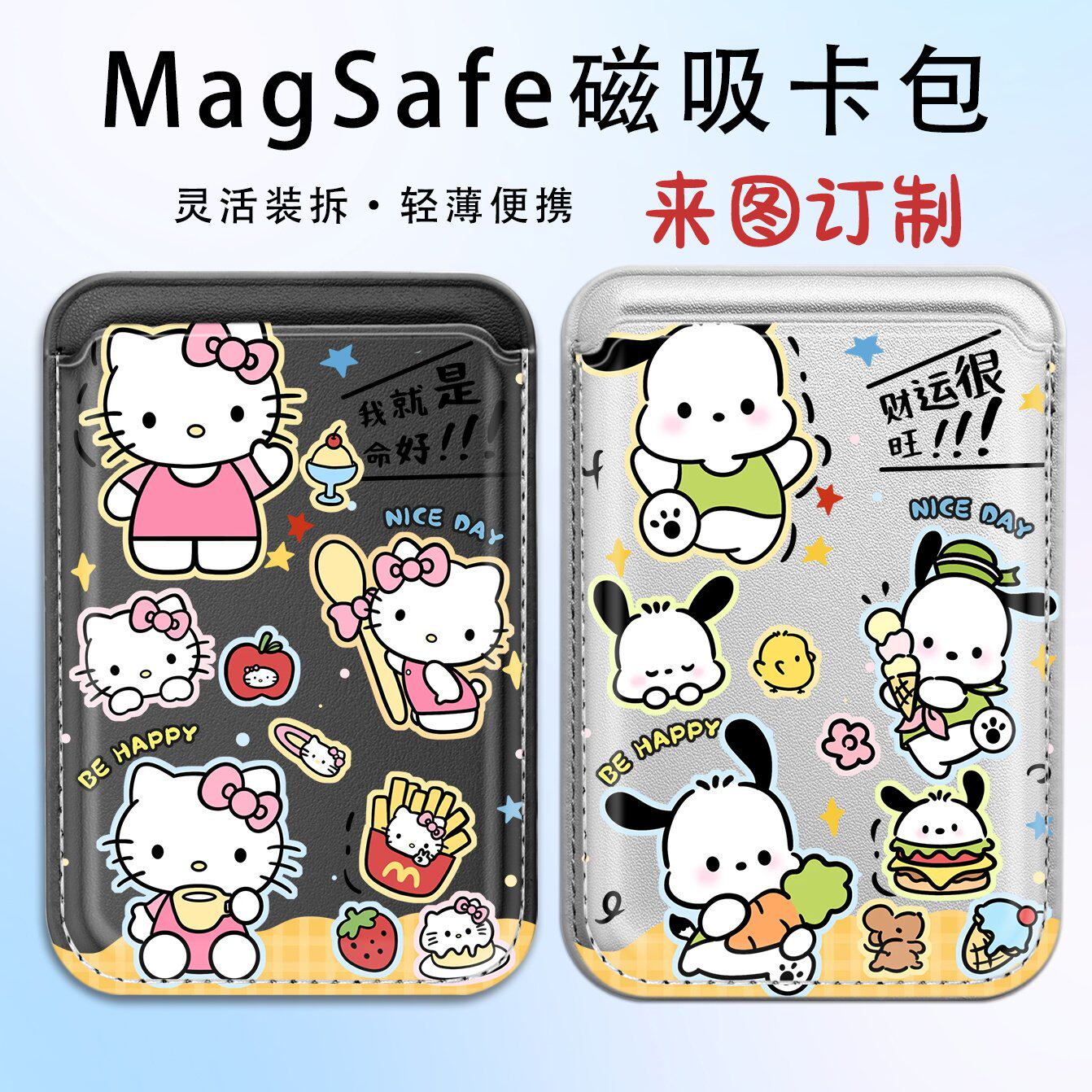 Magsafe强吸咔哒卡包 卡通 凯蒂猫 可爱情侣款磁吸卡包 来图定制