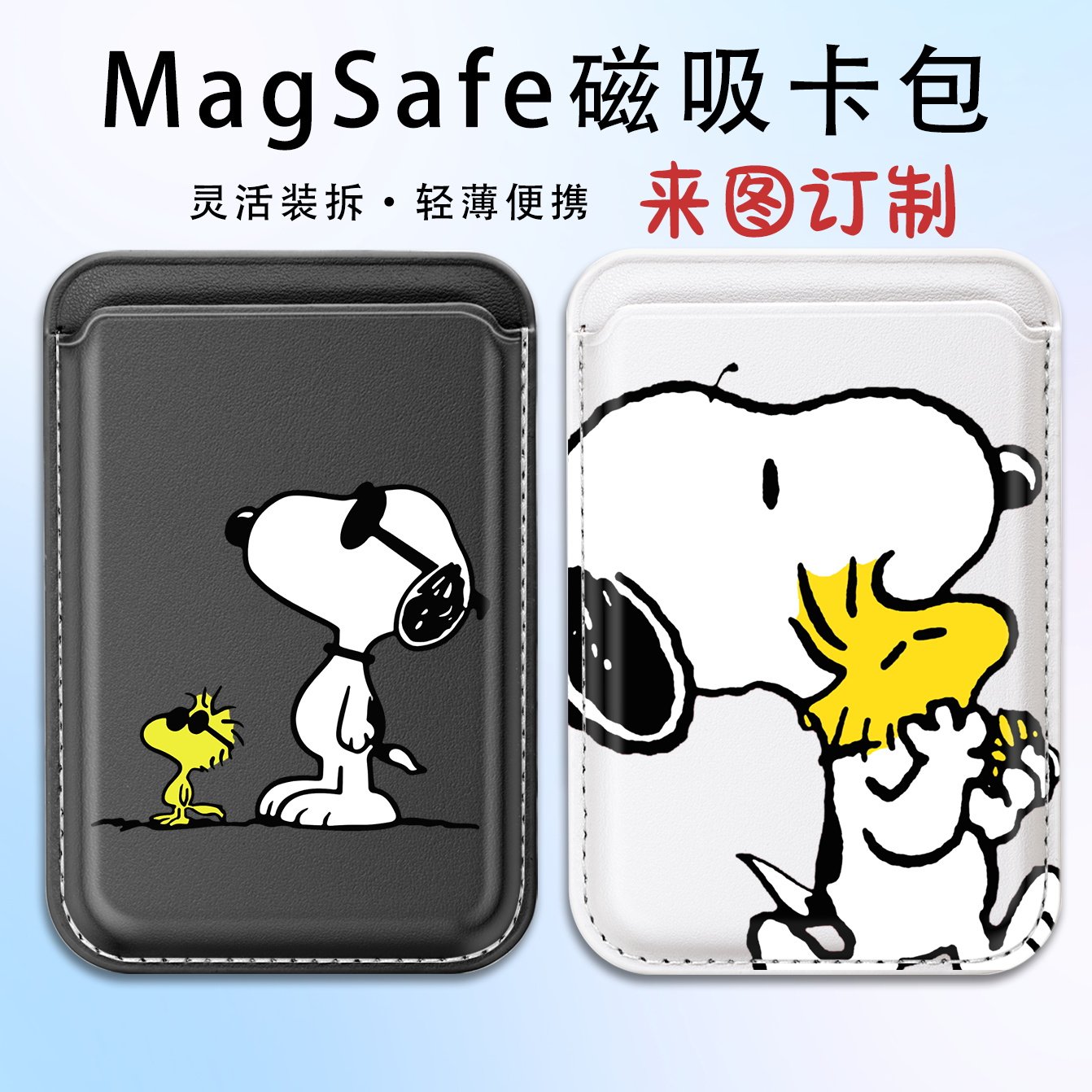 史努比适用苹果magSafe磁吸卡包iphone16 13手机同款15pro背夹皮质卡套16plus情侣卡通14promax门禁卡包 定制