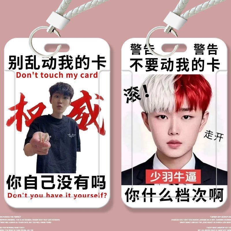 快手少羽搞怪学生卡套滑盖饭卡公交卡门禁校园身份证件保护套定制