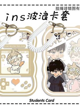 恋爱禁区周边韩志夕李恩谦波浪卡套学生卡校园卡饭卡套公交卡卡套定制