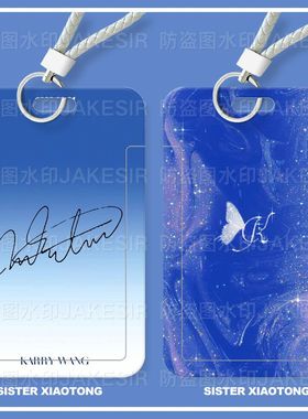 王俊凯Karry周边学生滑盖卡套饭卡公交卡保护套身份证件门可定制