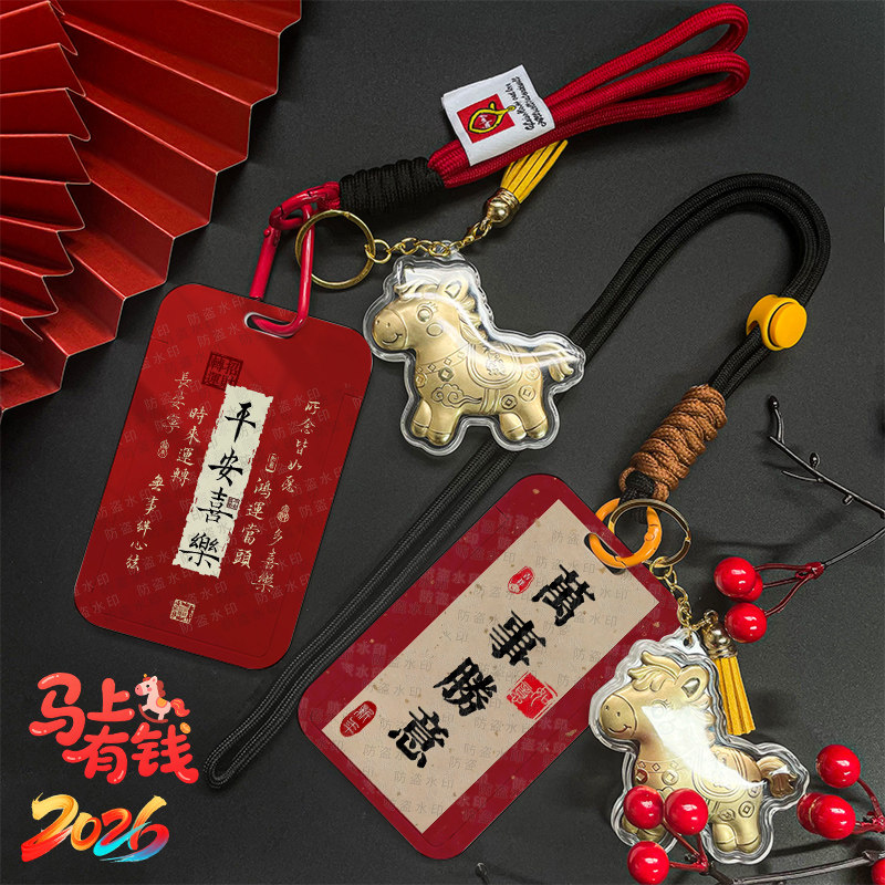 新年祈愿平安喜乐万事如意卡套饭