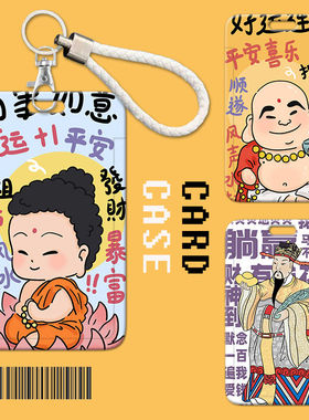 ins风情侣款国风Q版小众学生高中生高颜值食堂饭卡套公交门禁卡定制