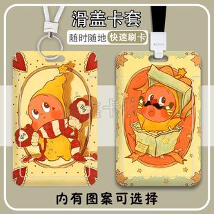 可爱卡通星星人周边滑盖卡套饭卡地铁公交卡身份证件保护卡套校园定制