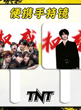 时代少年团权威镜子马嘉祺丁程鑫宋亚轩刘耀文手持化妆镜高清补妆定制