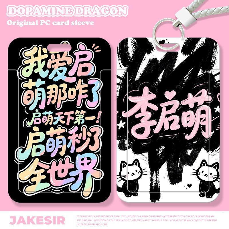 李启萌创意学生滑盖卡套饭卡公交卡身份证件保护套门禁校园卡定制图片