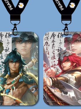 王者荣耀苍学生卡套校牌饭卡门禁卡厂牌公交地铁卡工作证件保护套水卡带挂绳钥匙扣保护套厂牌套校牌定制