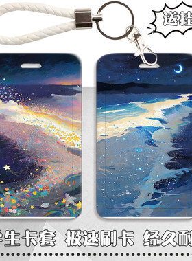 泼墨艺术星河卡套饭卡校园卡公交地铁门禁工校园学生饭卡公交卡