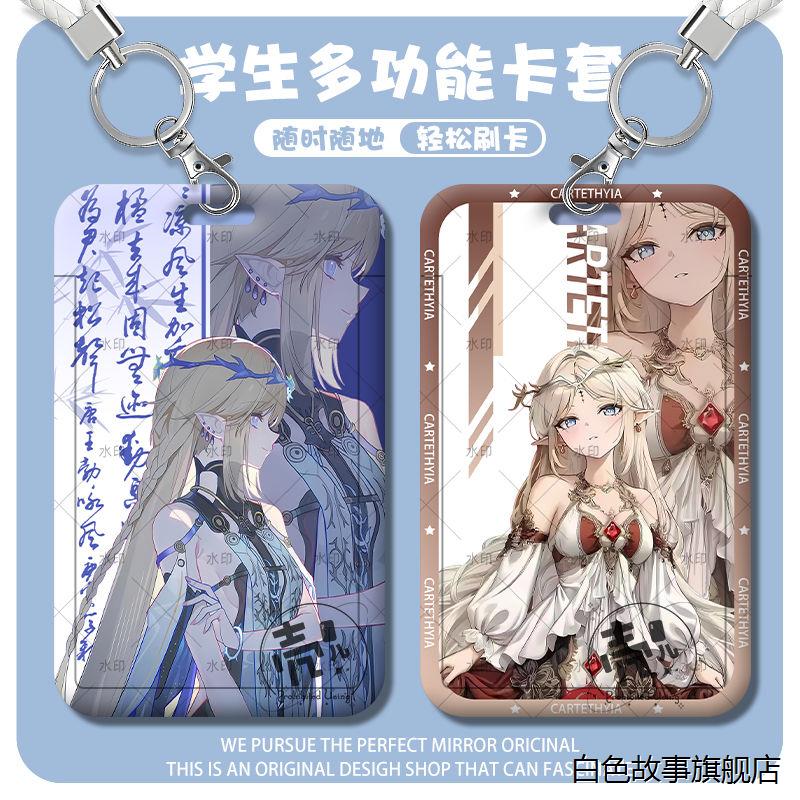 精灵少女卡提希娅卡套校园卡饭卡学生卡校牌厂牌水卡公交卡保定制