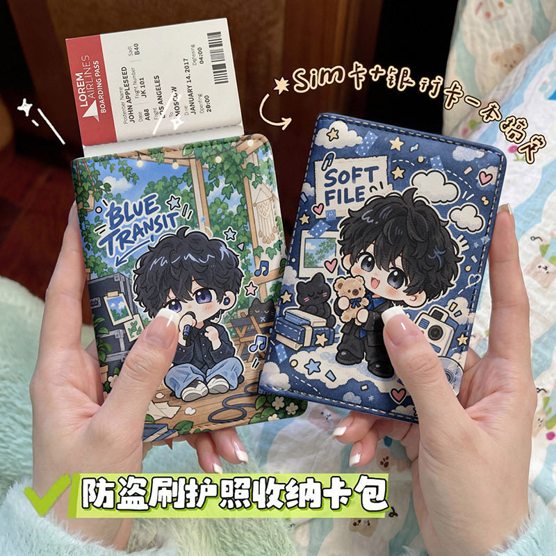 尤长靖Q版防盗刷护照本保护套多