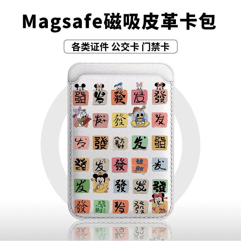 【Magsafe磁吸卡包】创意迪斯尼发财适用於iphone17皮革16/15卡通13苹果14promax可爱12/11卡槽门禁出行便捷