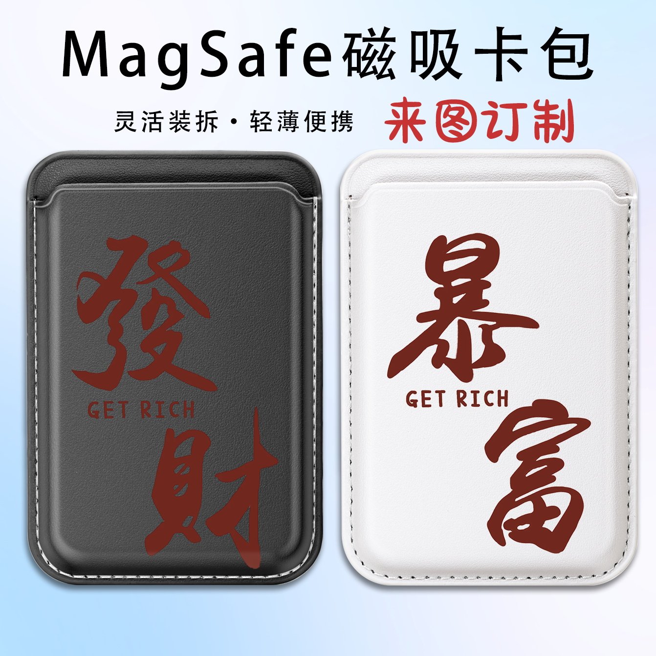发财 暴富适用苹果magSafe磁吸卡包iphone15 16手机同款14可爱背夹皮质卡套15plus情侣16promax门禁卡包定制