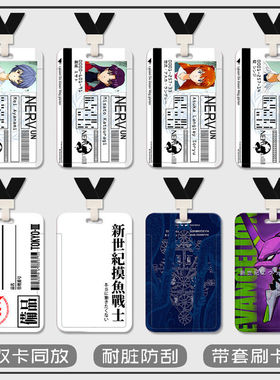 EVA明日香渚薰绫波丽学生校牌卡套地铁卡公交卡羊城通套定制挂绳水卡带挂绳钥匙扣保护套厂牌套校牌定制