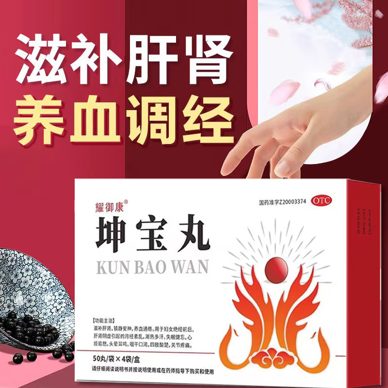 坤宝丸的功效正品官方旗舰店镇静安神滋补更年期妇女非北京同仁堂