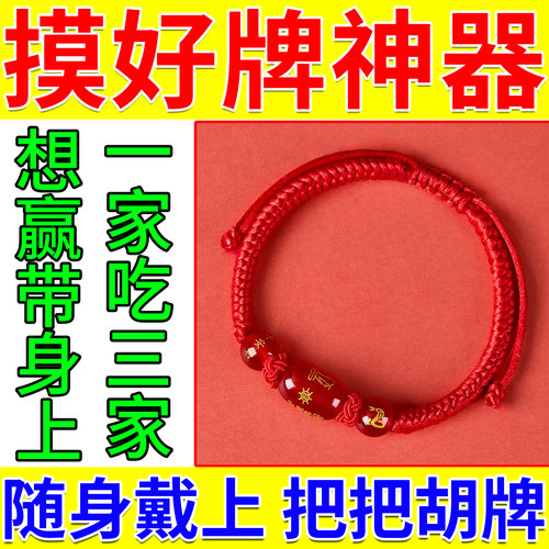 打牌必赢男女通用红玛瑙吉祥手绳