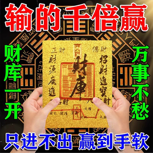 打牌必赢神器逢赌必胜符麻将开运库日进斗金改善磁场护身卡片