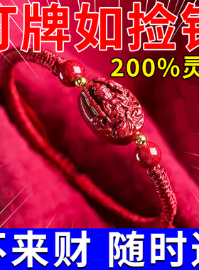 2026财运爆棚胡牌赢钱神器手链