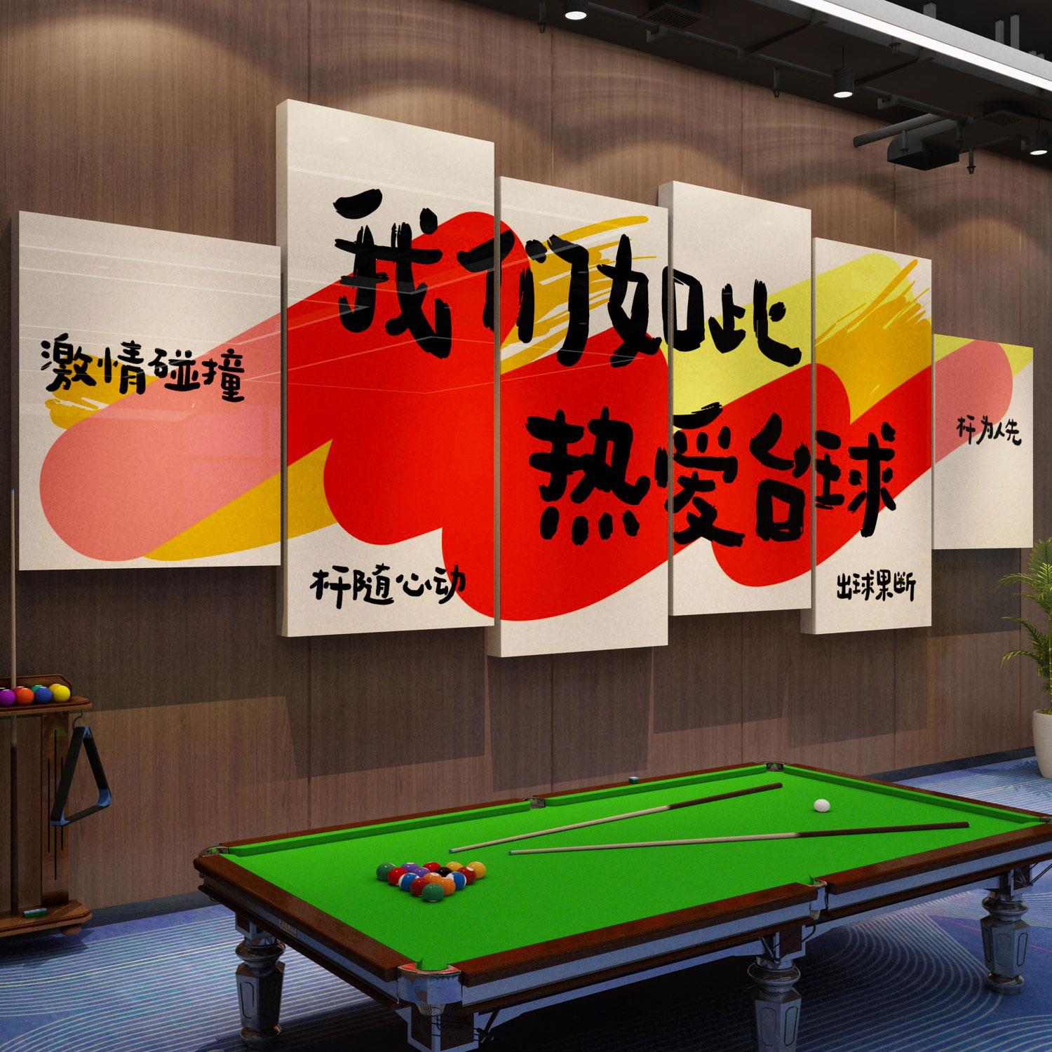 台球厅装修饰用品大全网红桌球室墙面海报俱乐部背景文化创意挂画