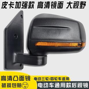适用大江电动四轮车皮卡车后照镜韵蕾盛昊龙启雷迈牛电动三轮车车