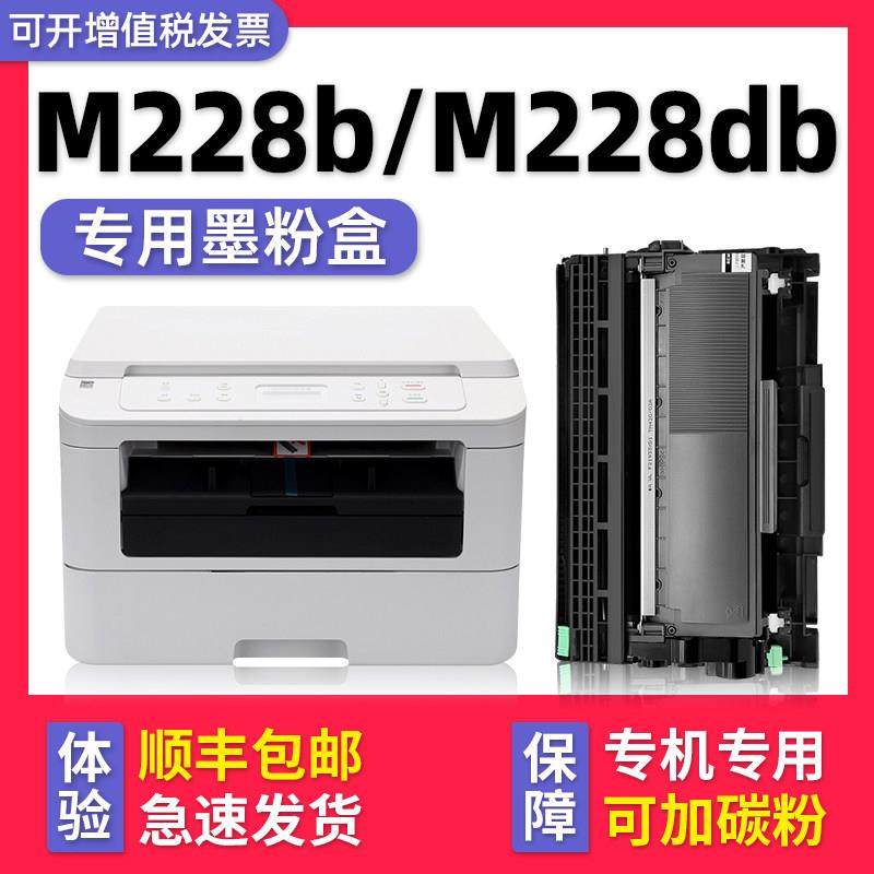 【DocuPrint M228db硒鼓】多好原装M228z墨盒适用富士施乐M228b打