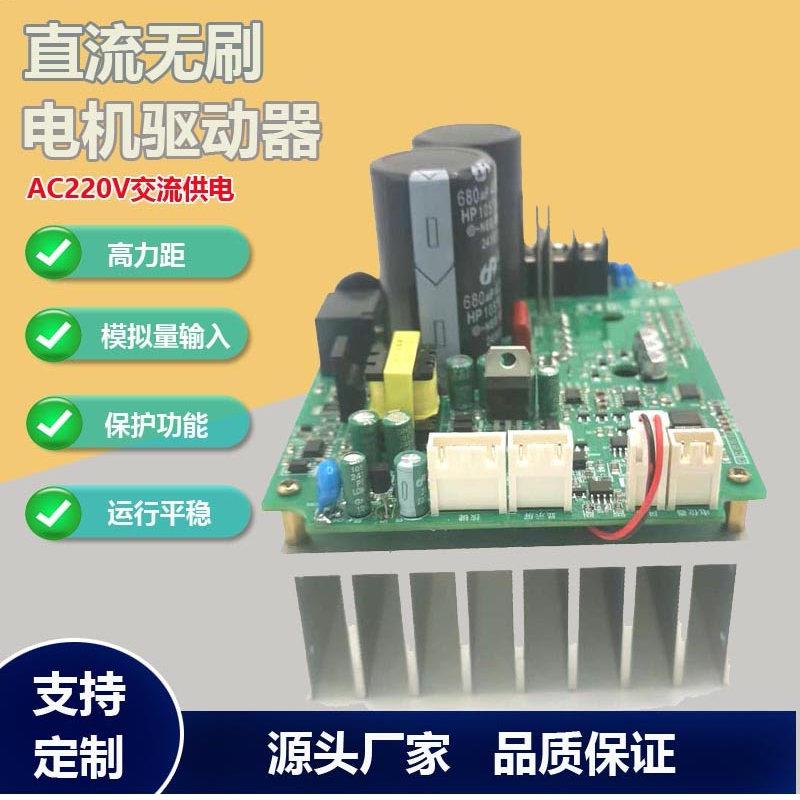 220V直流无刷电机驱动器2.2KW无刷变频器1.5kw裸板无刷调速器750w