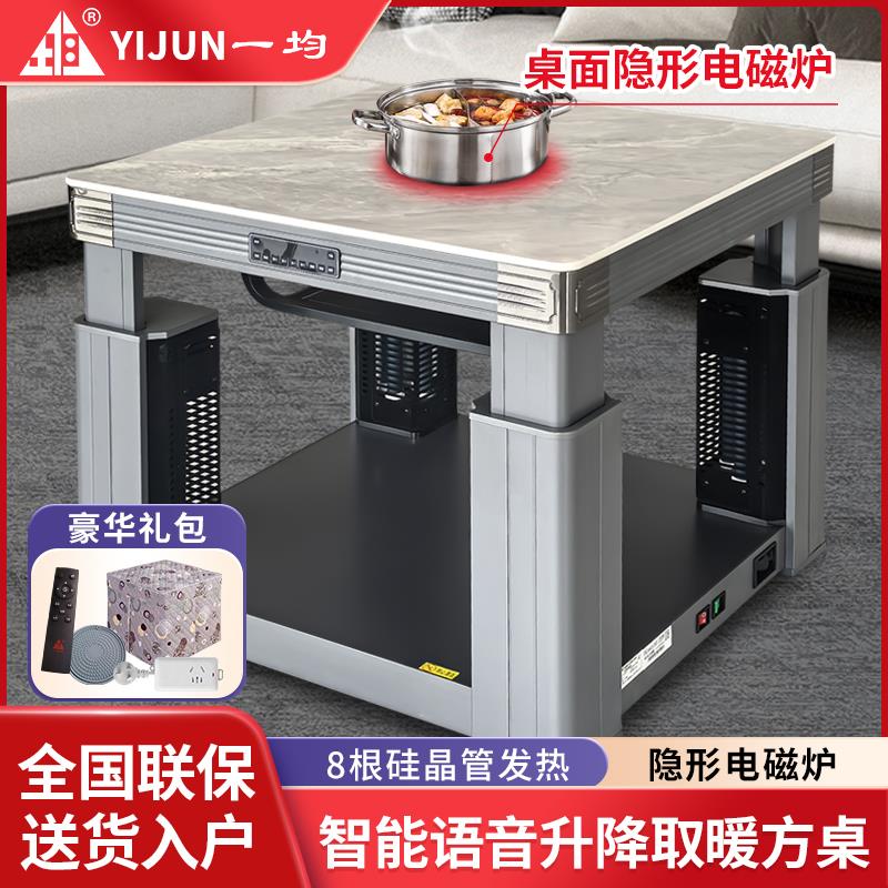一均家用升降烤火桌子电暖桌取暖桌客厅电暖炉取暖炉电热电炉茶几