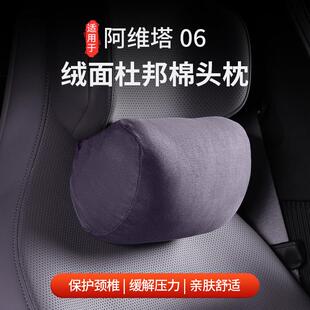 适用于 于阿维塔06头枕腰靠舒适麂皮绒颈枕脖枕四季通用汽车内饰