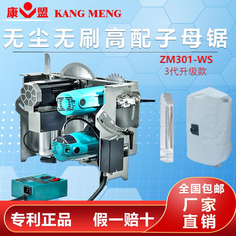 康盟子母锯无刷台锯无尘锯木工专用装修工具大功率精密电锯切割机
