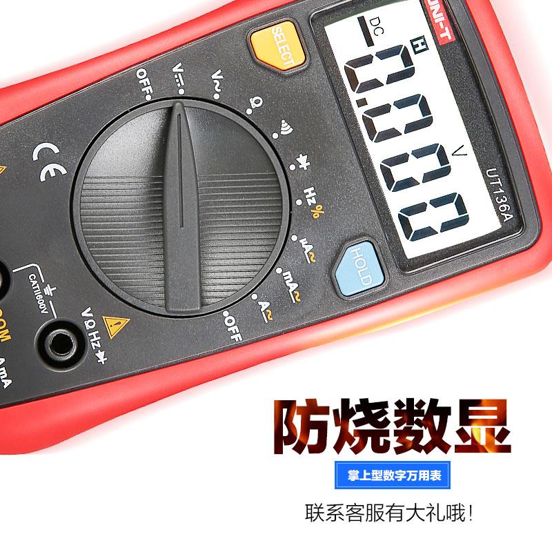 优利德数显式万用表数字袖珍自动量程掌上型表电流电容UT136A