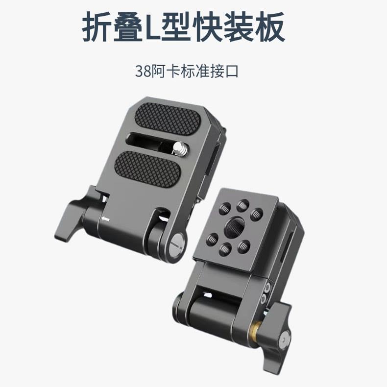 1/4快拆阿卡万向卡扣支架底座单眼相机三脚架折叠横竖屏L板竖拍板