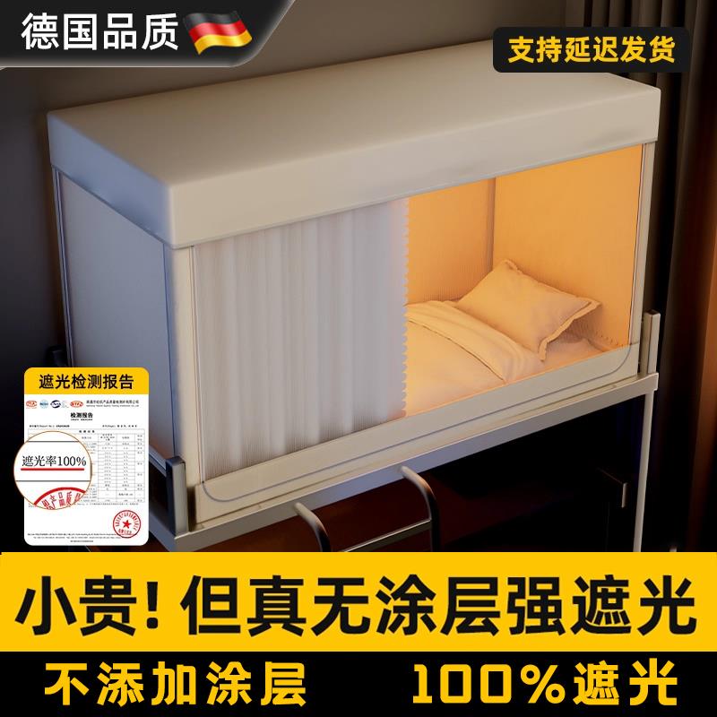 德国大学生宿舍床帘全遮光全包床帘蚊帐全包一体式窗帘上下铺专用
