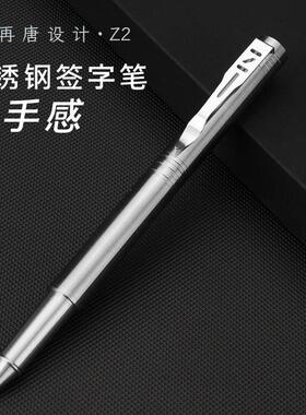 再唐Z2纯不锈钢宝珠笔高档商务签字中性笔插拔笔帽金属笔杆重手感
