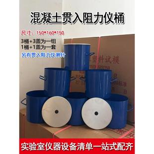 混凝土贯入阻力仪附件配件测针3个一套 砂浆桶 容积桶5L三个一套