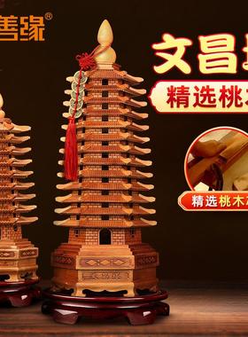 吉善缘 桃木文昌塔摆件 家居客厅装饰9层13层的办公桌工艺礼品摆