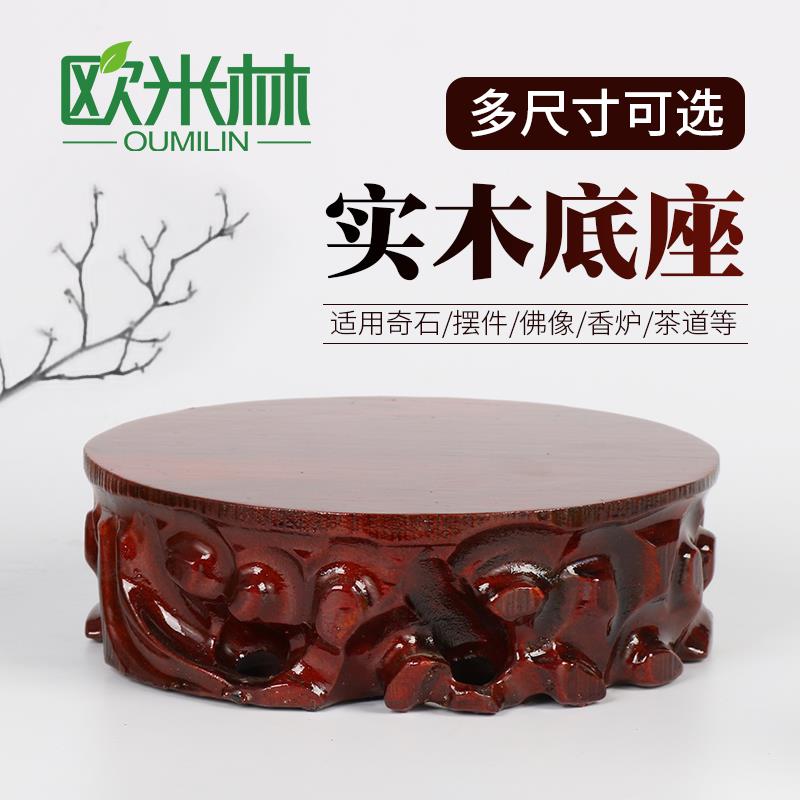 A003圆形实木摆件可挖槽底座玉奇石雕刻工艺品花盆景石头木座托子