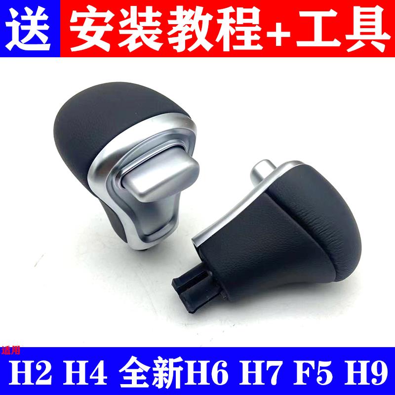 适配长城哈弗H2H4H6H7F5H9自动挡换挡手球排挡杆球头档把头哈佛