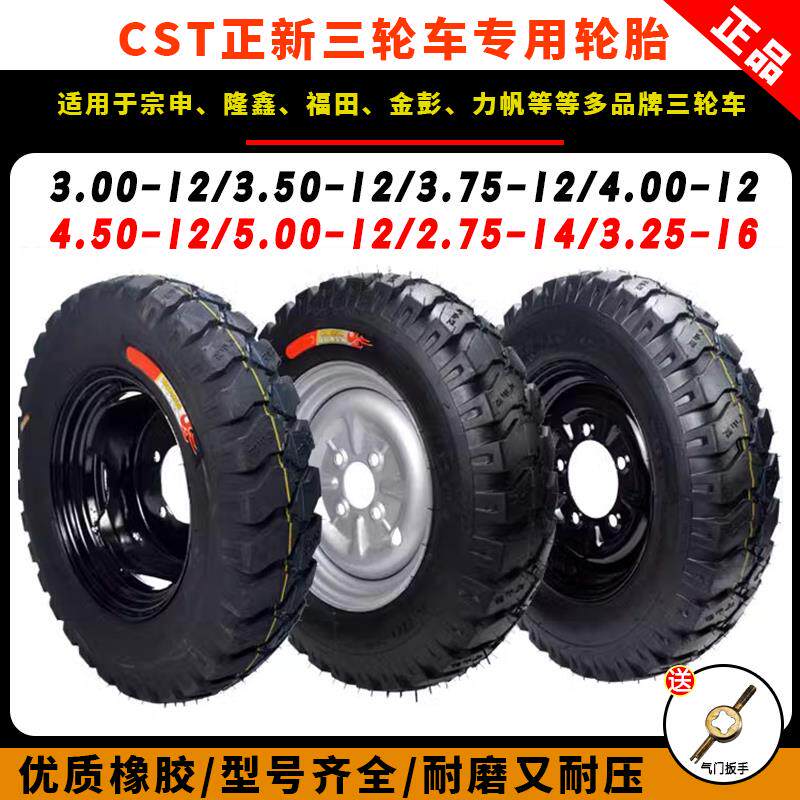 正新电动三轮车轮胎 3.75-12外胎 CST摩托车高强度外胎 霍克真空