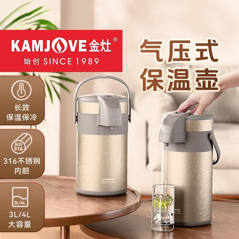 金灶A6A8热水瓶老式开水瓶家用暖壶316不锈钢大容量热水壶保温杯