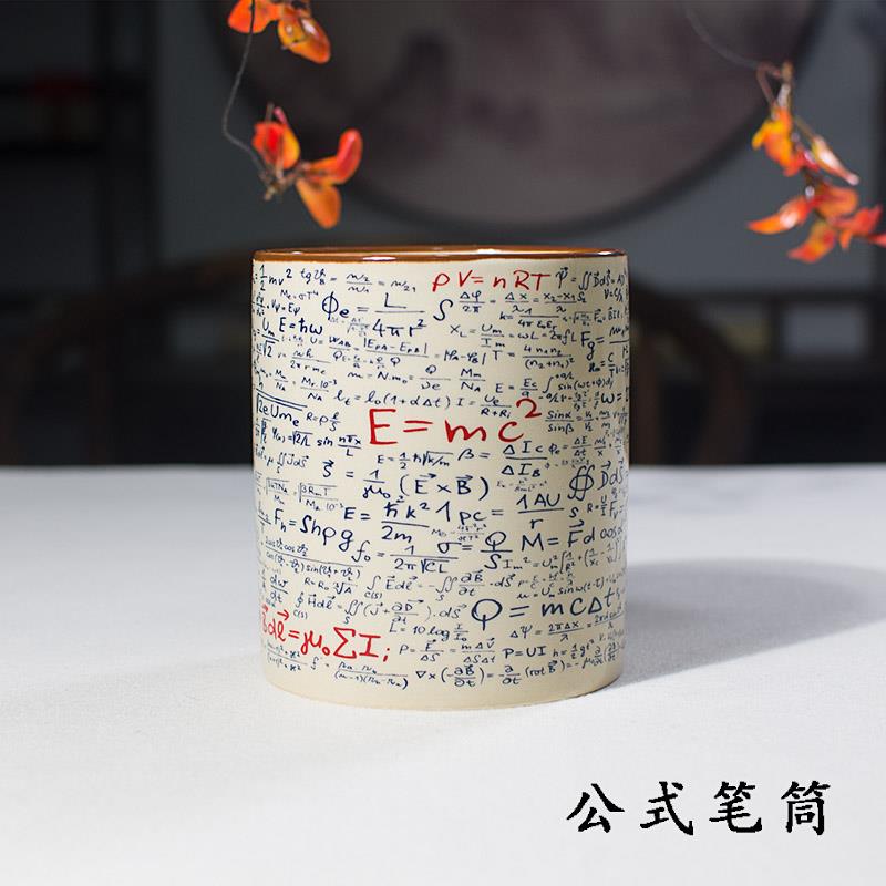 数学物理公式笔筒陶瓷创意文创文房国画插毛笔筒艺术毛笔收纳摆件