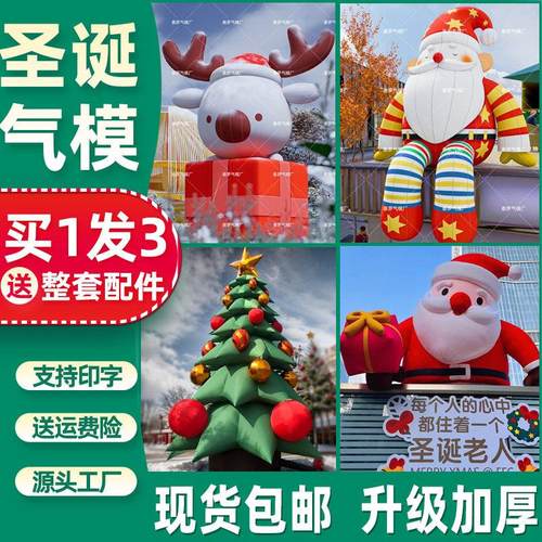 充气爬墙耶诞老人气模耶诞节发光帽子树雪人拱门卡通美陈气模定制